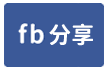 ☘️透天住家 民生路‧水底寮夜市‧最後拍賣-face share