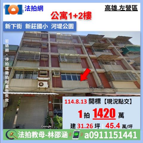 高雄左營拍賣公寓-0