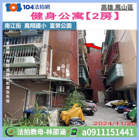 鳳山公寓法拍-0