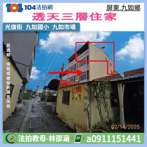 屏東九如法拍透天-0