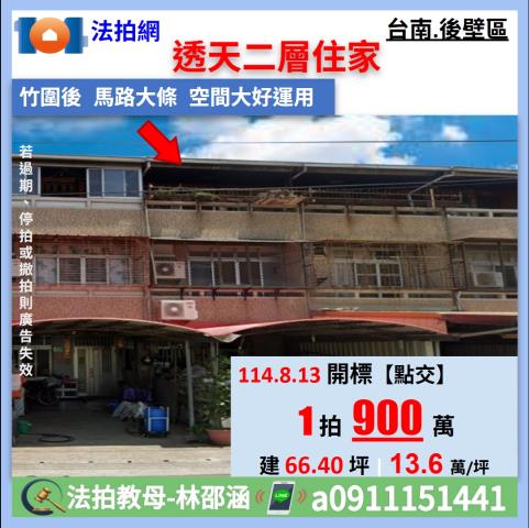 台南透天法拍-0