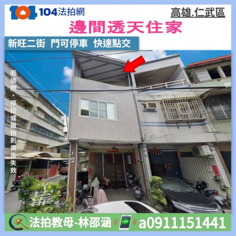 仁武透天法拍-0