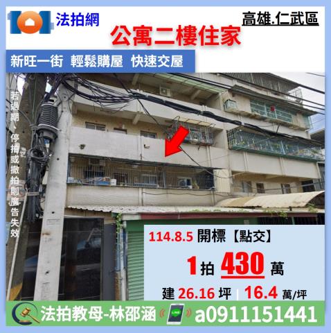 高雄仁武公寓法拍-0