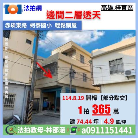 梓官透天法拍-0