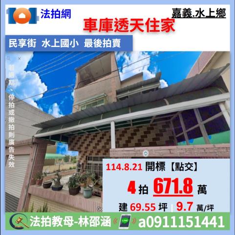 嘉義水上透天法拍-0