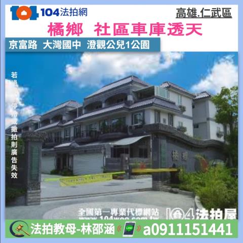 高雄仁武透天拍賣-0
