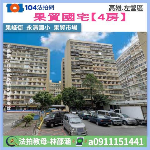高雄左營大樓拍賣-0