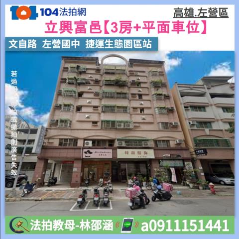高雄左營法拍大樓-0