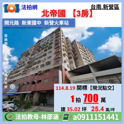 新營大樓法拍-0