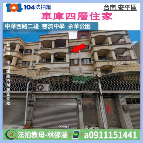 台南安平透天法拍-0