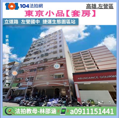左營套房拍賣-0