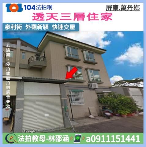 萬丹法拍透天-0
