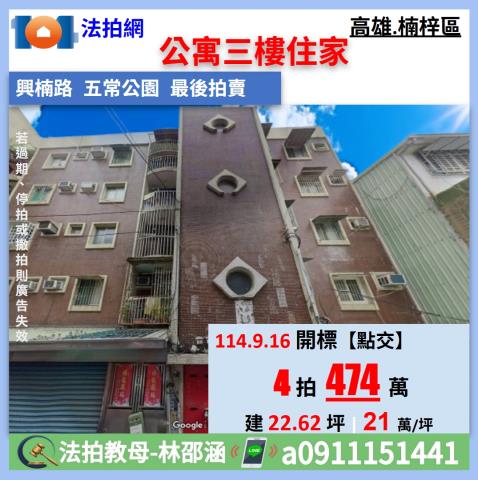 楠梓公寓法拍-0
