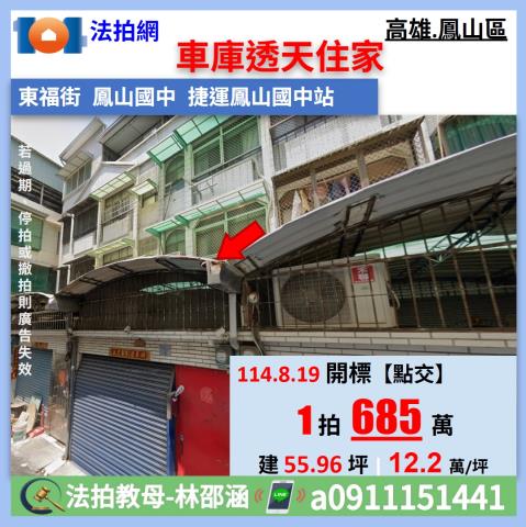 高雄鳳山透天法拍-0