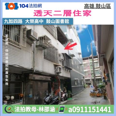高雄鼓山透天法拍-0