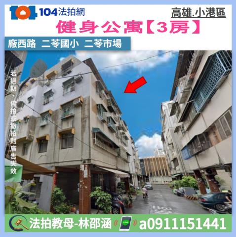 高雄小港法拍公寓-0