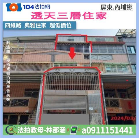 屏東內埔法拍透天-0