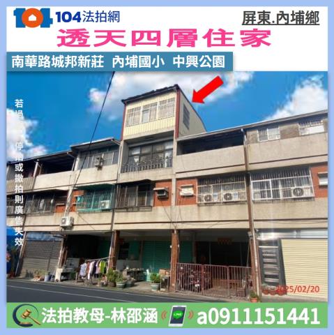 內埔透天法拍-0