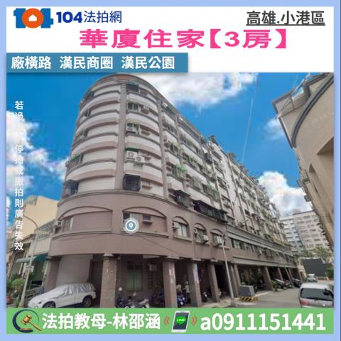 高雄小港大樓法拍-0