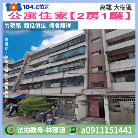 大樹公寓法拍-0