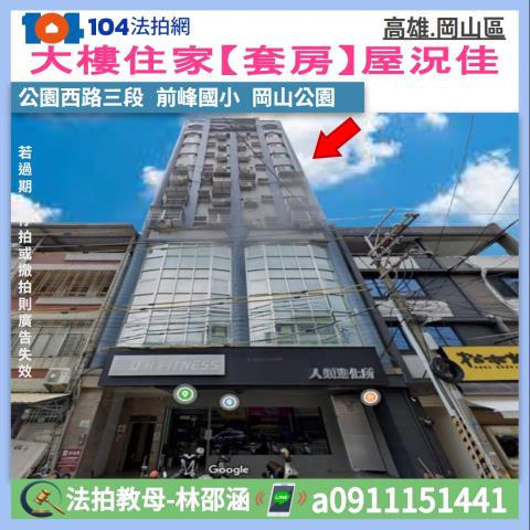 高雄岡山法拍大樓-0