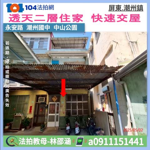 屏東潮州透天法拍-0