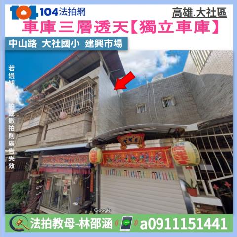 大社法拍透天-0