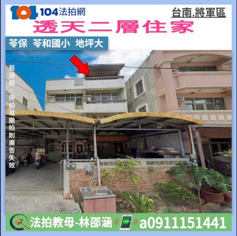 台南將軍透天拍賣-0