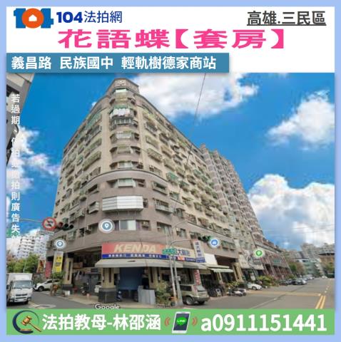 三民區大樓法拍-0