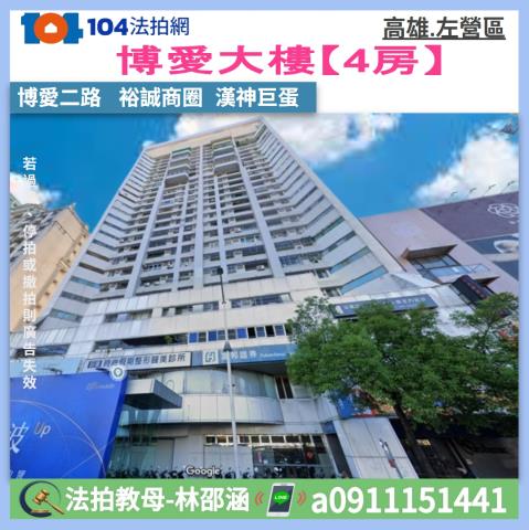 高雄左營法拍大樓-0