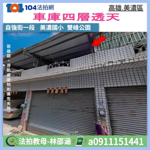 高雄美濃透天法拍-0