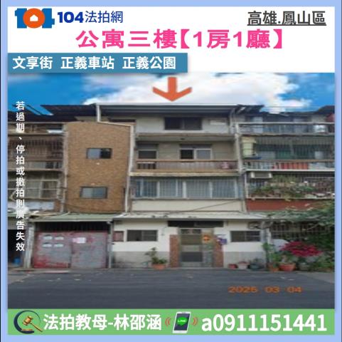鳳山公寓拍賣-0