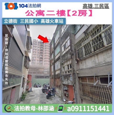 高雄三民區法拍公寓-0