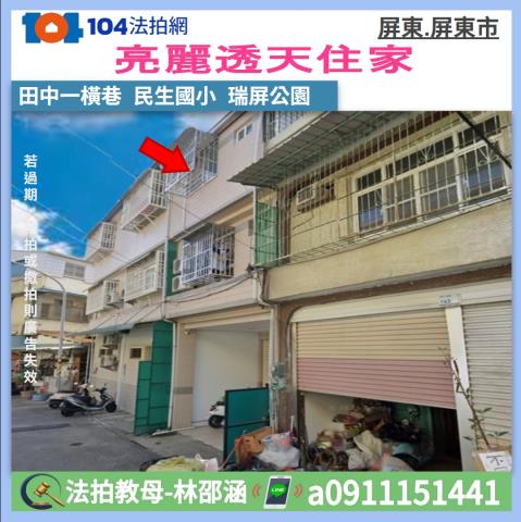 屏東法拍透天-0