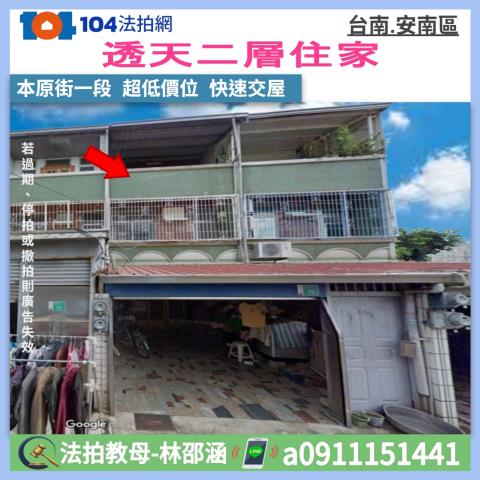 安南法拍透天-0
