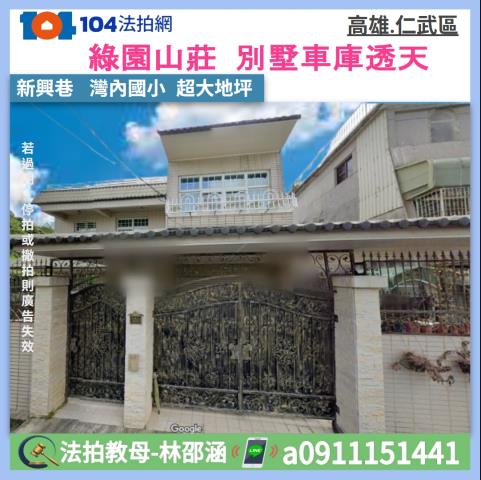 高雄仁武透天法拍-0