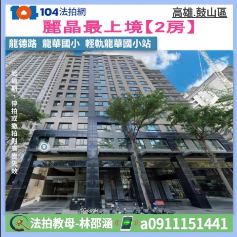 高雄鼓山法拍大樓-0