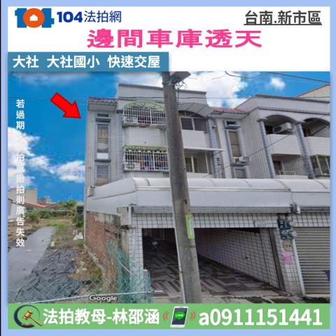新市透天法拍-0