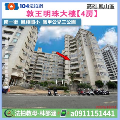 高雄鳳山大樓拍賣-0