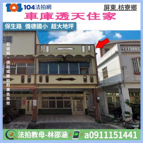 屏東枋寮透天法拍-0