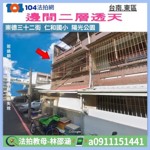台南東區法拍透天-0