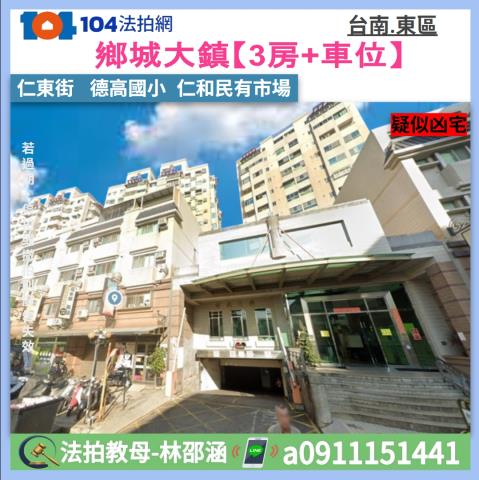 台南東區法拍大樓-0