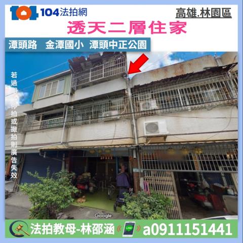 林園拍賣透天-0