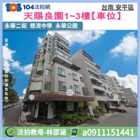 安平大樓法拍-0