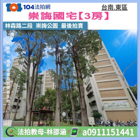 台南東區大樓拍賣-0