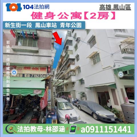 高雄鳳山拍賣公寓-0