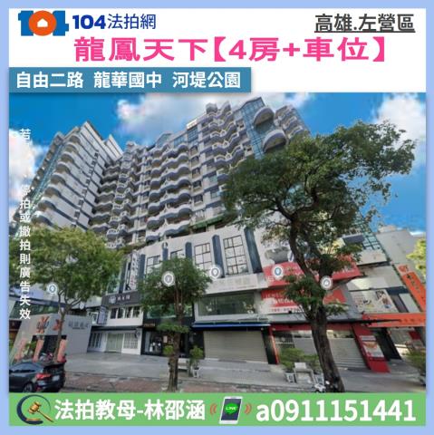 高雄左營大樓拍賣-0