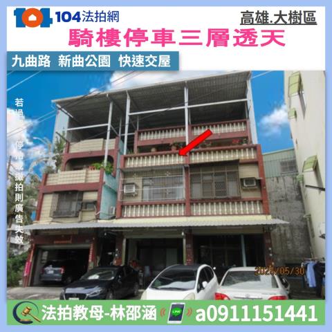大樹透天法拍-0