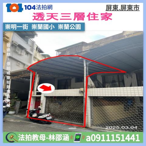 屏東屏東市透天法拍-0