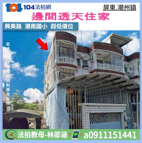 屏東潮州透天法拍-0